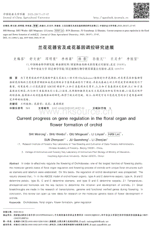 蘭花花器官及成花基因調(diào)控研究進(jìn)展.pdf