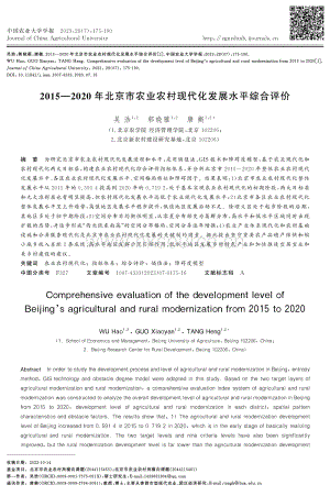 20152020年北京市農(nóng)業(yè)農(nóng)村現(xiàn)代化發(fā)展水平綜合評價.pdf