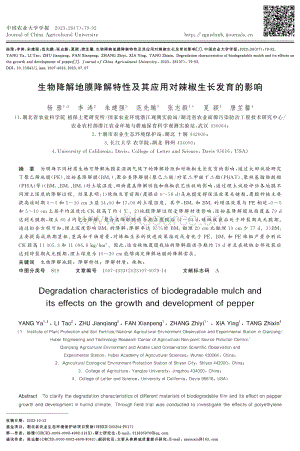 生物降解地膜降解特性及其應(yīng)用對辣椒生長發(fā)育的影響.pdf