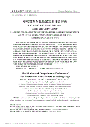 草花苗期耐鹽性鑒定及綜合評(píng)價(jià).pdf