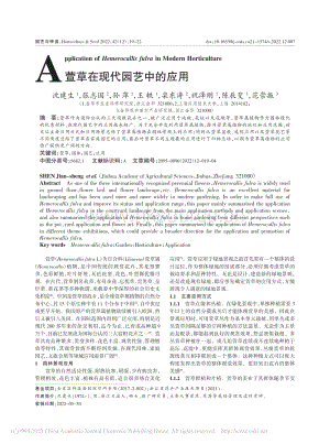萱草在現(xiàn)代園藝中的應(yīng)用.pdf