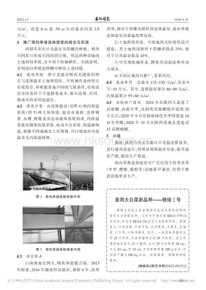 苗用大白菜新品種錦綠2號(hào).pdf