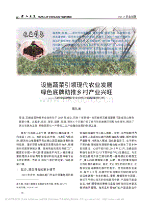 設(shè)施蔬菜引領(lǐng)現(xiàn)代農(nóng)業(yè)發(fā)展 綠色底牌助推鄉(xiāng)村產(chǎn)業(yè)興旺五峰金蕊種植專業(yè)合作社典型案例分析.pdf