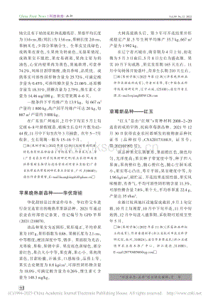 草莓新品種紅玉.pdf
