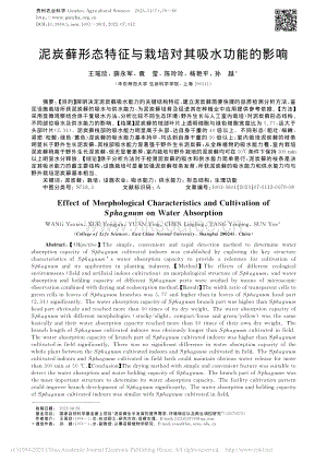 泥炭蘚形態(tài)特征與栽培對其吸水功能的影響.pdf