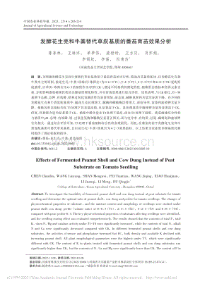 發(fā)酵花生殼和牛糞替代草炭基質(zhì)的番茄育苗效果分析.pdf