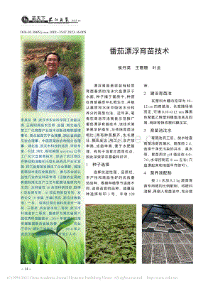 番茄漂浮育苗技術(shù).pdf