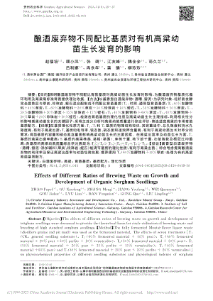 釀酒廢棄物不同配比基質(zhì)對(duì)有機(jī)高粱幼苗生長(zhǎng)發(fā)育的影響.pdf