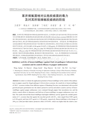 苯并烯氟菌唑?qū)怄咛烤揖亩玖皩ζ渌吕苯诽烤也〉姆佬?pdf