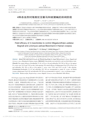 4種殺蟲劑對海南豇豆薊馬和斑潛蠅的田間防效.pdf
