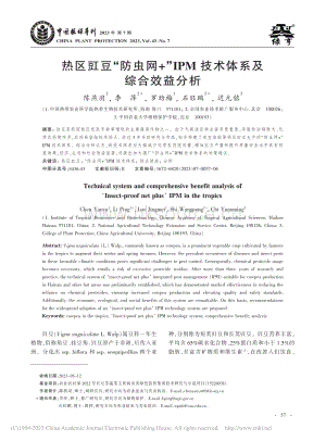 熱區(qū)豇豆“防蟲網(wǎng)+”IPM技術體系及綜合效益分析.pdf