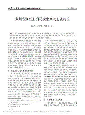 貴州省豇豆上薊馬發(fā)生新動態(tài)及防控.pdf