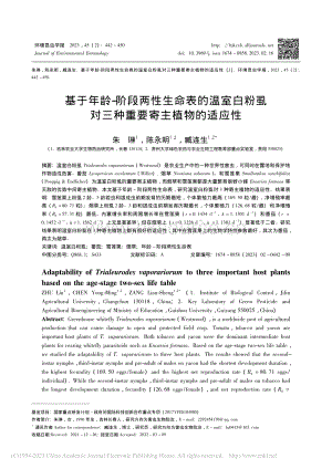 基于年齡階段兩性生命表的溫室白粉虱對三種重要寄主植物的適應(yīng)性.pdf