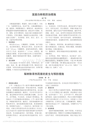 溫室白粉虱防治措施.pdf