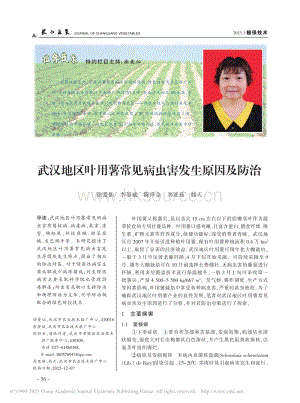 武漢地區(qū)葉用薯常見病蟲害發(fā)生原因及防治.pdf