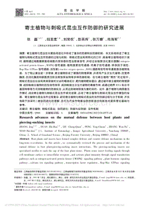 寄主植物與刺吸式昆蟲(chóng)互作防御的研究進(jìn)展.pdf