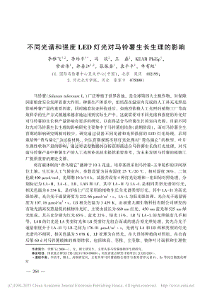 不同光譜和強(qiáng)度LED燈光對馬鈴薯生長生理的影響.pdf