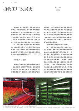 植物工廠發(fā)展史_楊其長(zhǎng).pdf