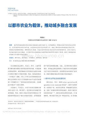 以都市農(nóng)業(yè)為載體推動城鄉(xiāng)融合發(fā)展.pdf