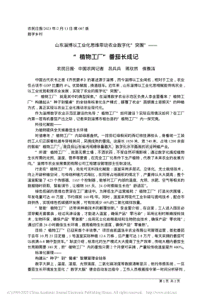 “植物工廠”番茄長成記.pdf