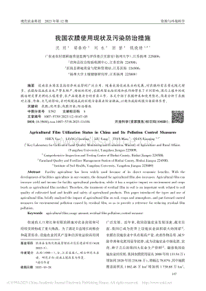我國農(nóng)膜使用現(xiàn)狀及污染防治措施.pdf