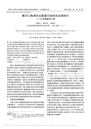 黃河三角洲農(nóng)業(yè)面源污染綜合治理探討以東營墾利為例.pdf