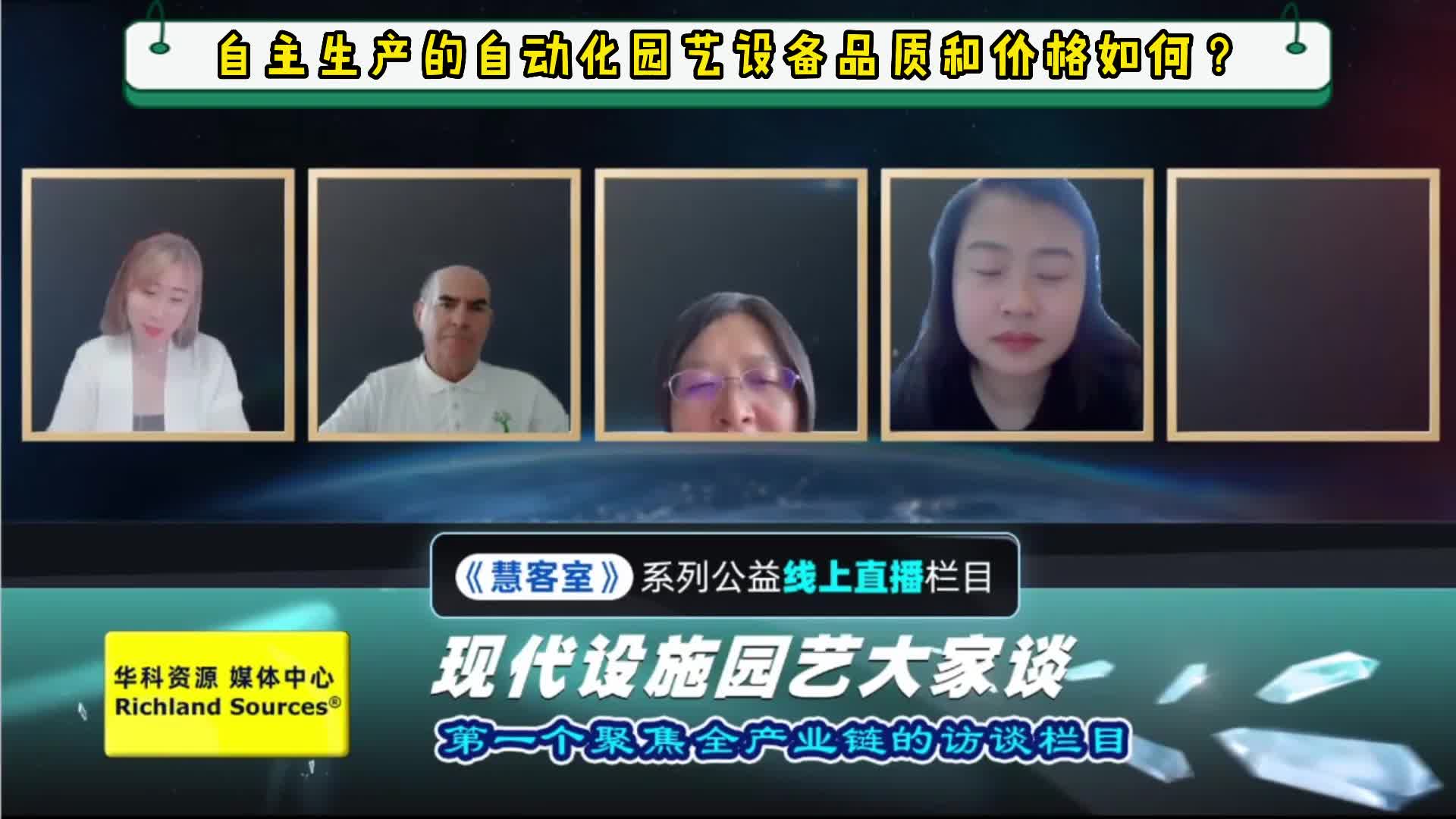 儂盛泰格自主生產(chǎn)的自動化園藝設(shè)備品質(zhì)和價格如何？.mp4