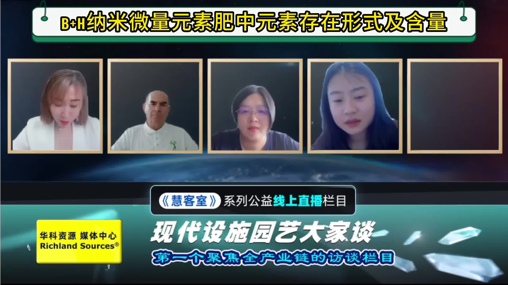 B+H納米肥中元素存在形式及含量.mp4