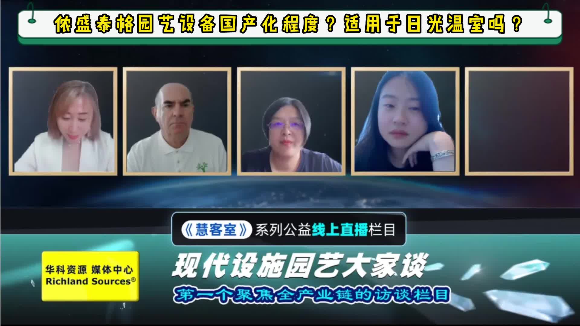 儂盛泰格園藝設(shè)備國產(chǎn)化程度？適用于日光溫室嗎？.mp4