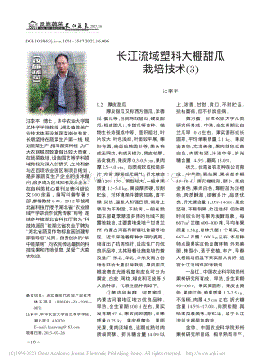 長江流域塑料大棚甜瓜栽培技術(shù)(3).pdf