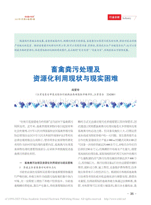 畜禽糞污處理及資源化利用現(xiàn)狀與現(xiàn)實(shí)困難.pdf