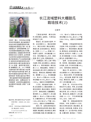長江流域塑料大棚甜瓜栽培技術(shù)（2）.pdf