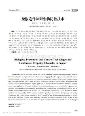 辣椒連作障礙生物防控技術(shù).pdf