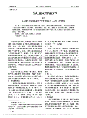 一品紅盆花栽培技術.pdf