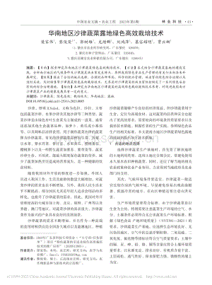 華南地區(qū)沙律蔬菜露地綠色高效栽培技術(shù).pdf