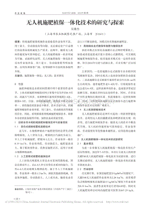 無人機(jī)施肥植保一體化技術(shù)的研究與探索.pdf