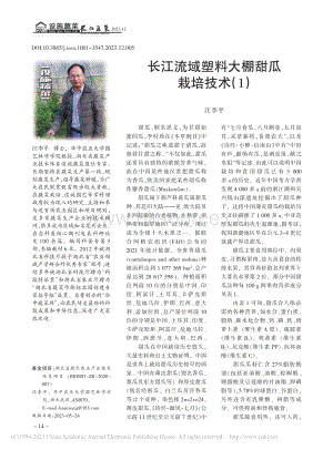 長江流域塑料大棚甜瓜栽培技術(shù)(1).pdf