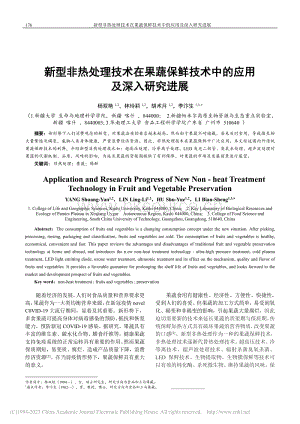 新型非熱處理技術(shù)在果蔬保鮮技術(shù)中的應(yīng)用及深入研究進(jìn)展.pdf
