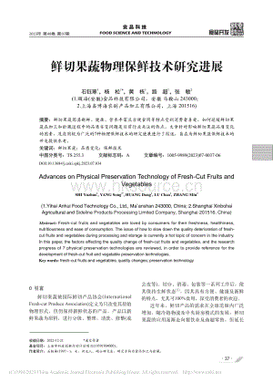 鮮切果蔬物理保鮮技術(shù)研究進(jìn)展.pdf