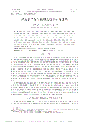 果蔬農(nóng)產(chǎn)品冷鏈物流技術(shù)研究進(jìn)展.pdf