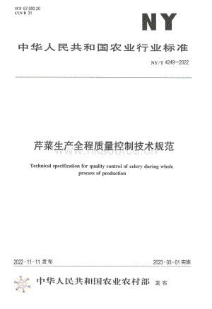 NY/T 4249-2022 芹菜生產(chǎn)全程質(zhì)量控制技術(shù)規(guī)范.pdf