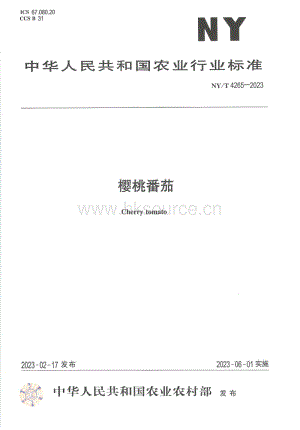 NY/T 4265-2023 櫻桃番茄.pdf