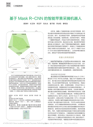 基于Mask R-CNN的智能蘋(píng)果采摘機(jī)器人.pdf