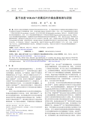 基于改進(jìn)YOLOv7的黃瓜葉片病蟲害檢測(cè)與識(shí)別.pdf