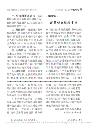 蔬菜蚜蟲(chóng)防控要點(diǎn).pdf