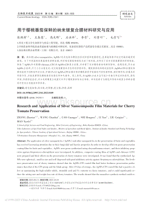 用于櫻桃番茄保鮮的納米銀復(fù)合膜材料研究與應(yīng)用_張朝濤.pdf