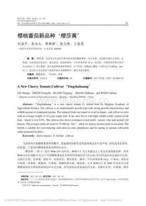 櫻桃番茄新品種‘櫻莎黃’_劉淑芹.pdf