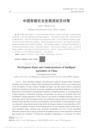 中國智慧農(nóng)業(yè)發(fā)展現(xiàn)狀及對策_(dá)金歡慶.pdf