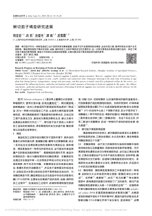 鮮切茄子褐變研究進展.pdf