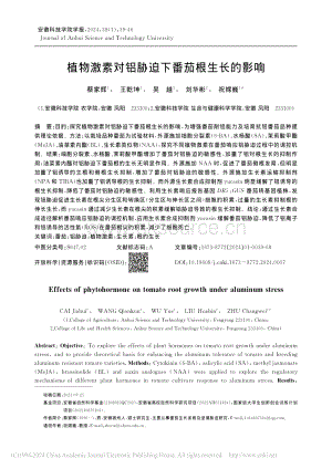 植物激素對(duì)鋁脅迫下番茄根生長(zhǎng)的影響.pdf
